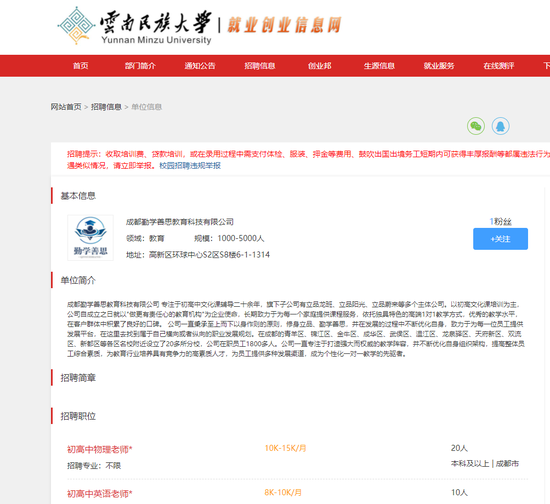 汇盈策略  这家成都教培机构成都勤学善思大手笔“炒股”！出入多家A股公司，啥背景？