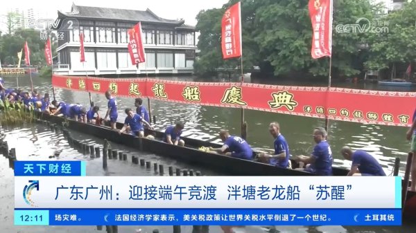 智慧优配 老龙船“苏醒” 一年一度的端午龙船季开启