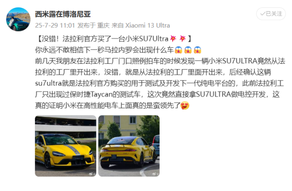 凯耀配资 炸裂！法拉利官方买小米汽车研究！