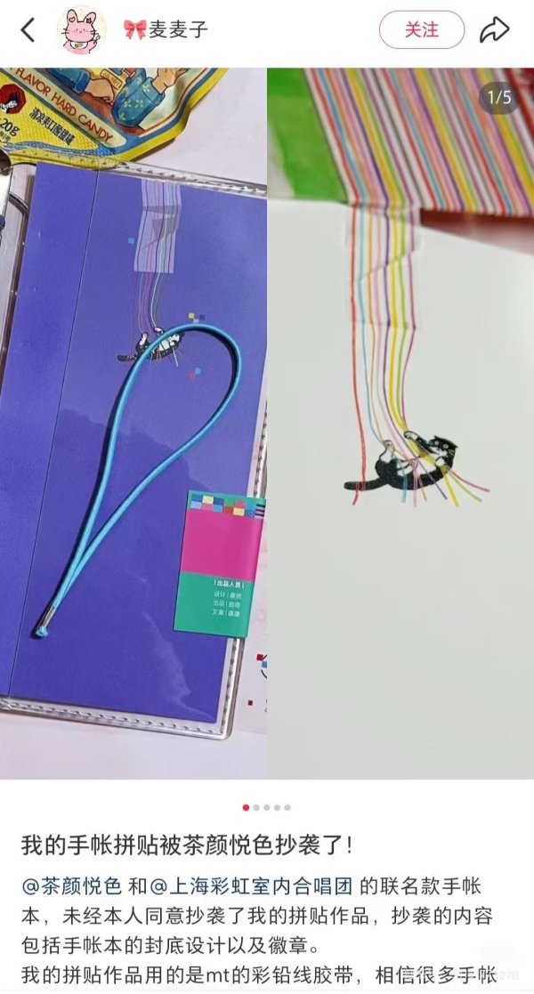 利赢汇 再陷抄袭风波！茶颜悦色手账本被指“拼好本”，官方致歉后仍在售卖